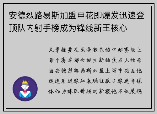 安德烈路易斯加盟申花即爆发迅速登顶队内射手榜成为锋线新王核心 安德烈路易斯加盟申花即爆发迅速登顶队内射手榜成为锋线新王核心