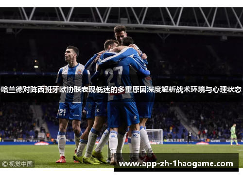 哈兰德对阵西班牙欧协联表现低迷的多重原因深度解析战术环境与心理状态 哈兰德对阵西班牙欧协联表现低迷的多重原因深度解析战术环境与心理状态