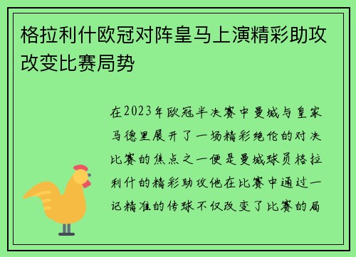 格拉利什欧冠对阵皇马上演精彩助攻改变比赛局势 格拉利什欧冠对阵皇马上演精彩助攻改变比赛局势