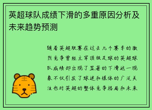 英超球队成绩下滑的多重原因分析及未来趋势预测 英超球队成绩下滑的多重原因分析及未来趋势预测