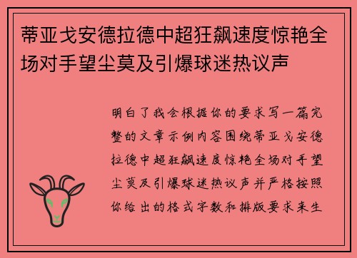 蒂亚戈安德拉德中超狂飙速度惊艳全场对手望尘莫及引爆球迷热议声 蒂亚戈安德拉德中超狂飙速度惊艳全场对手望尘莫及引爆球迷热议声